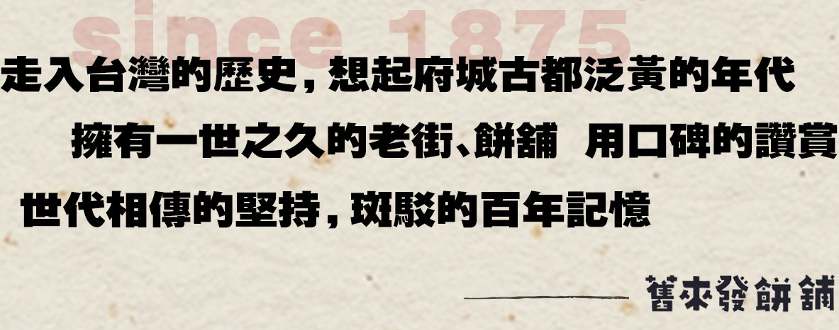 府城百年老店
