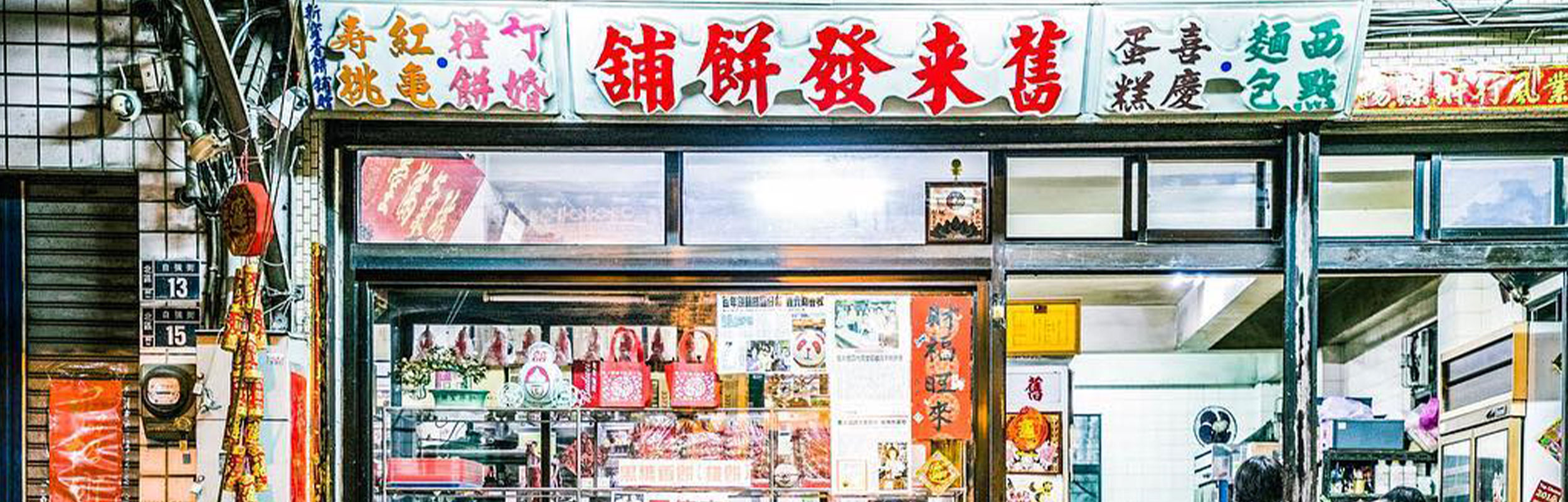 府城百年老店-舊來發餅舖
