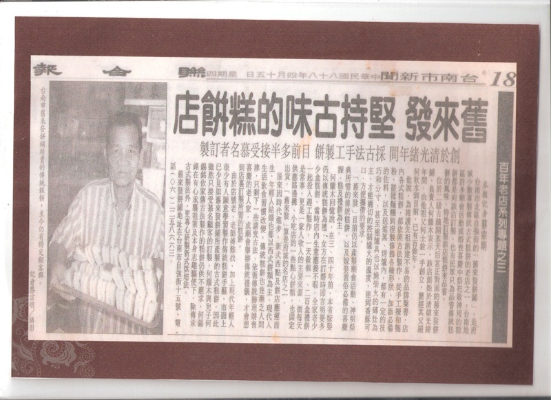 舊來發-堅持古味的糕餅店
