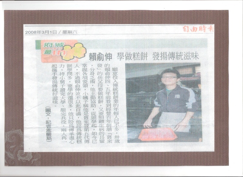 賴俞伸學做糕餅發揚傳統滋味