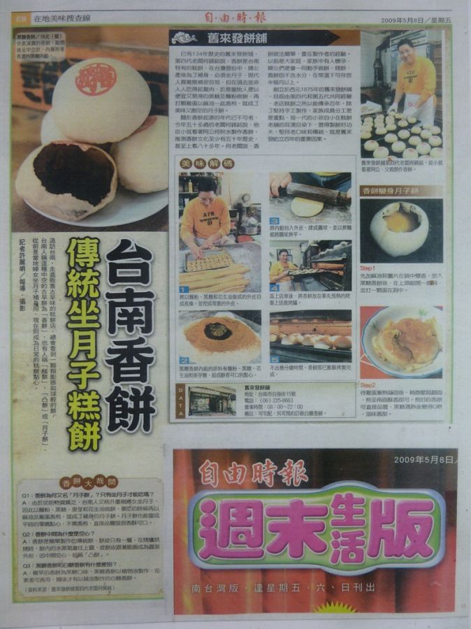 台南香餅-傳統坐月子糕餅