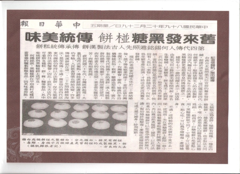 舊來發黑糖椪餅-傳統美味