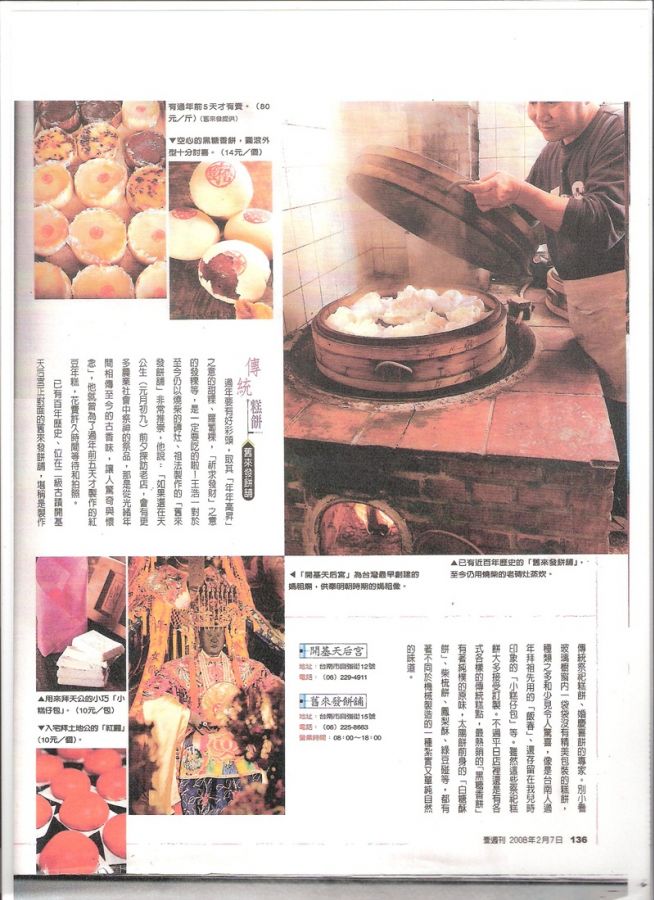 壹週刊350期-舊來發餅鋪傳統糕餅