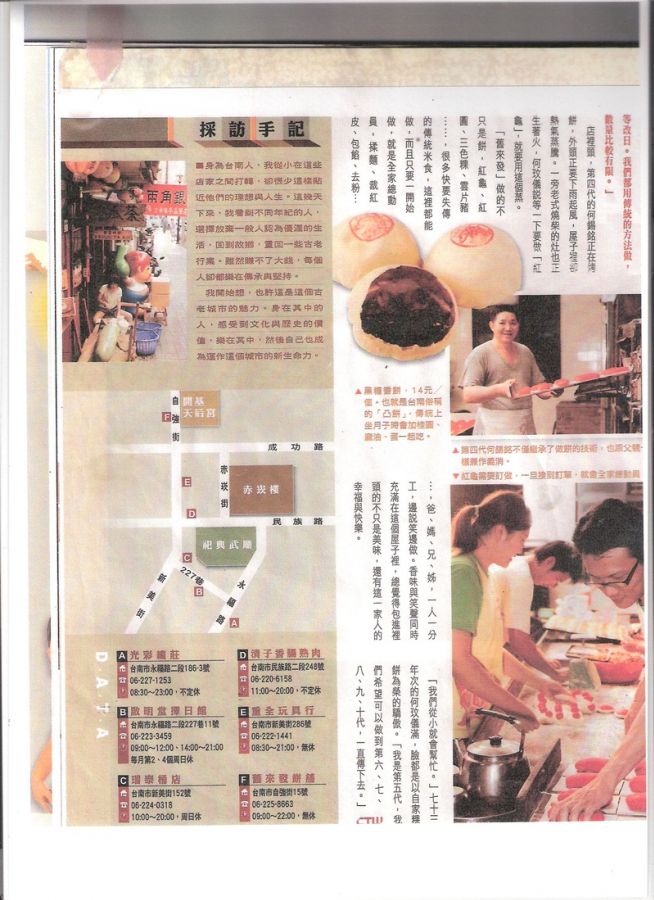 時報週刊1540期~台南舊來發介紹報導