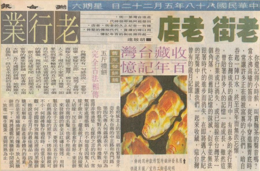 老街、老店、老行業 - 聯合報報導