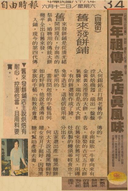 百年祖傳~老店真風味 - 自由時報報導
