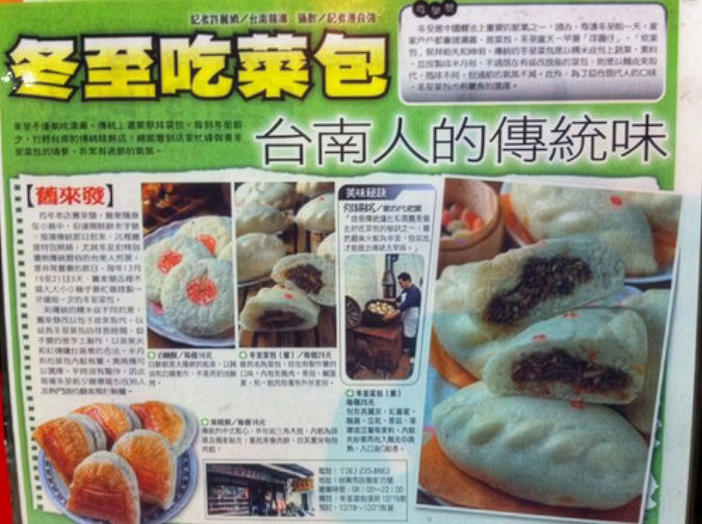 冬至菜包限量銷售中