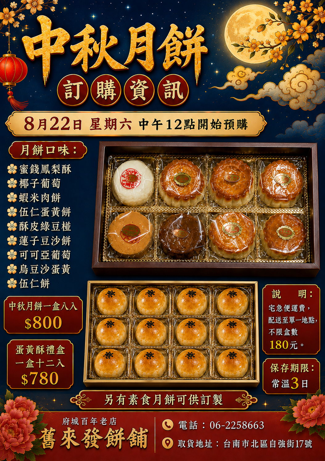 中秋月餅開始預購