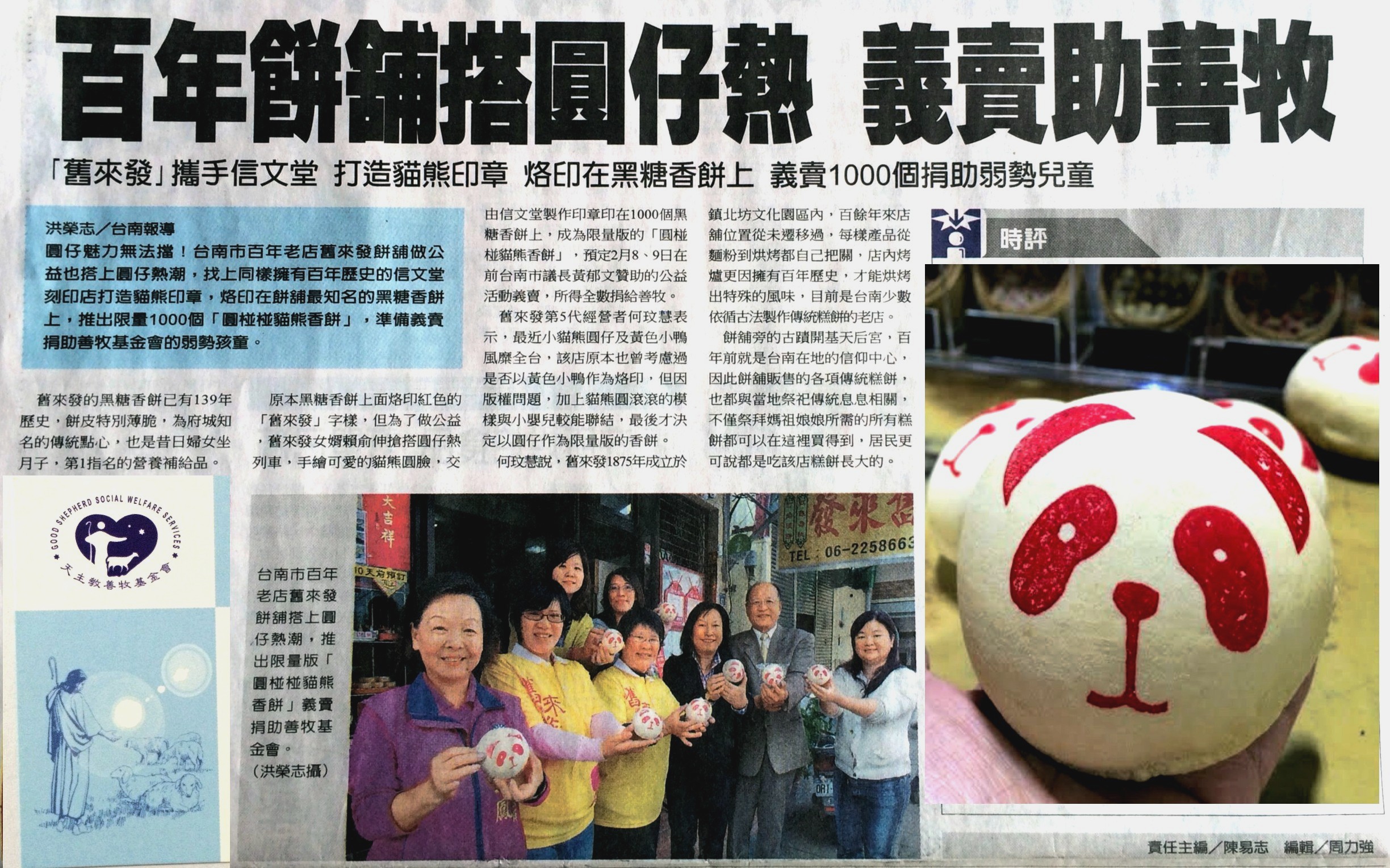 百年餅舖舊來發 黑糖香餅"圓椪椪" 為善牧台南嬰兒之家募款