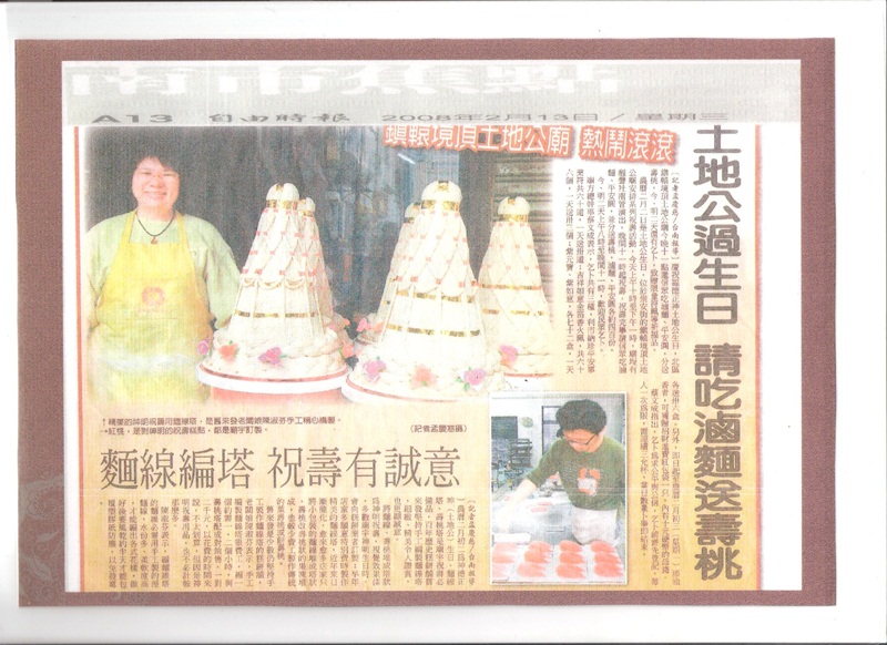 麵線編塔祝壽有誠意
