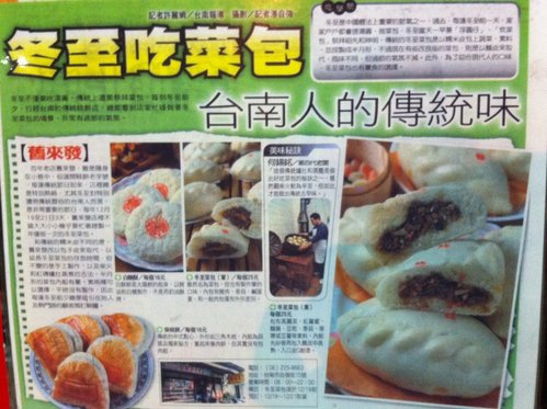 冬至菜包限量銷售中114年12/18~20歡迎來電/店訂購